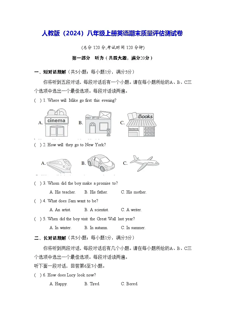 人教版（2024）八年级上册英语期末质量评估测试卷（含答案）第1页