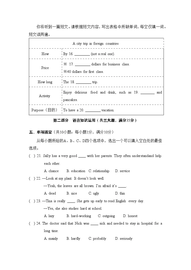 人教版（2024）八年级上册英语期末质量评估测试卷（含答案）第3页