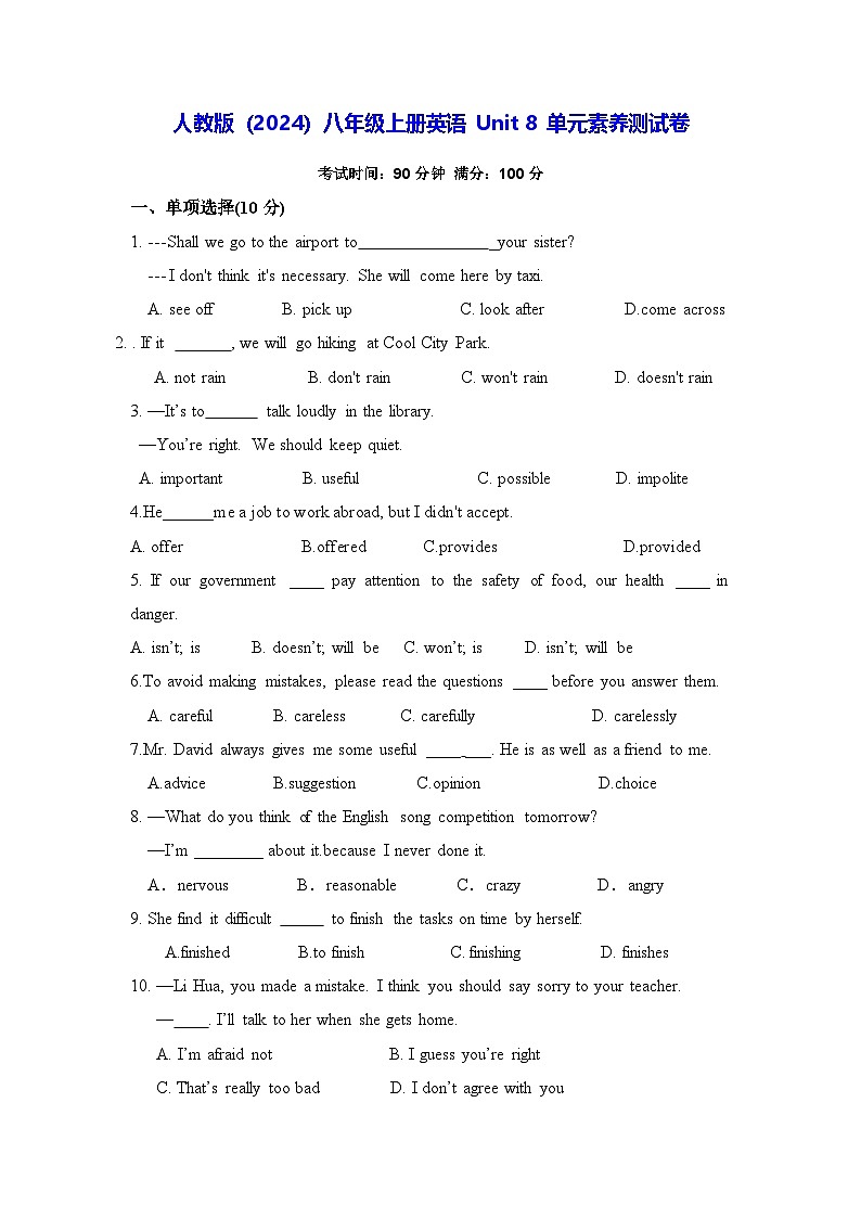 人教版（2024）八年级上册英语 Unit 8 单元素养测试卷（含答案）第1页