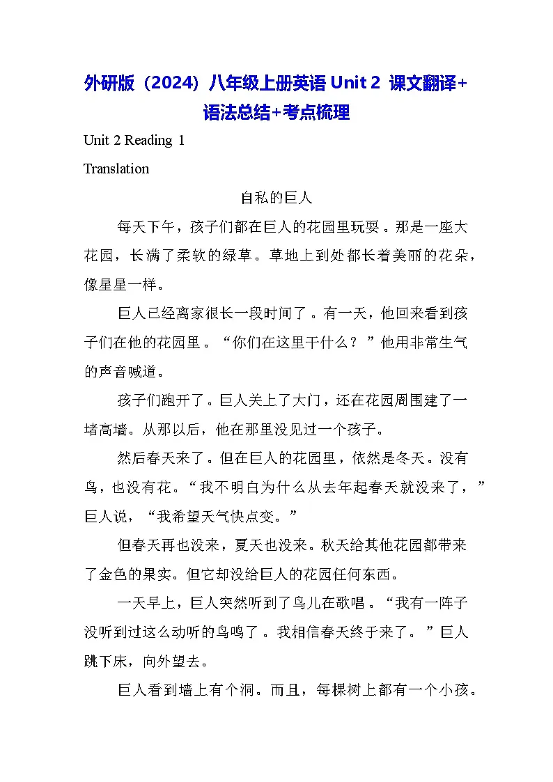 外研版（2024）八年级上册英语Unit 2 课文翻译+语法总结+考点梳理 学案第1页