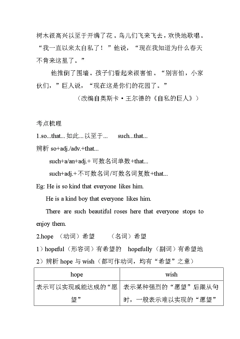 外研版（2024）八年级上册英语Unit 2 课文翻译+语法总结+考点梳理 学案第2页
