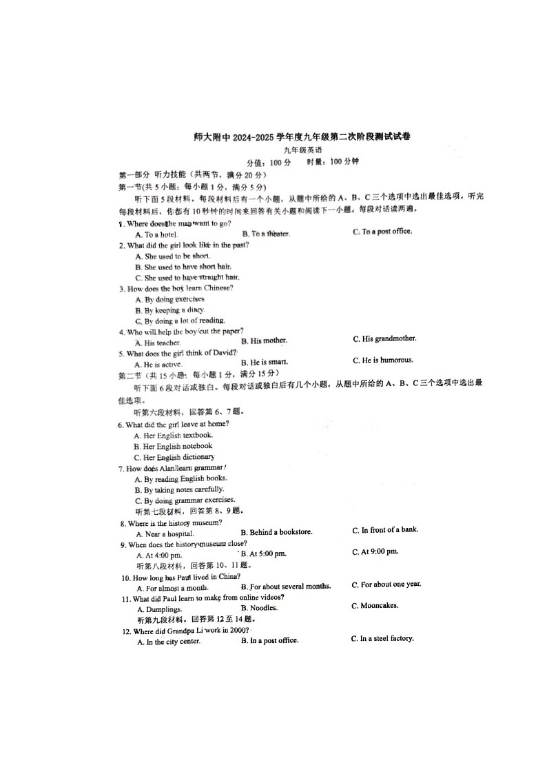 湖南师大附中2024-2025学年上学期九年级英语期中测试卷第1页