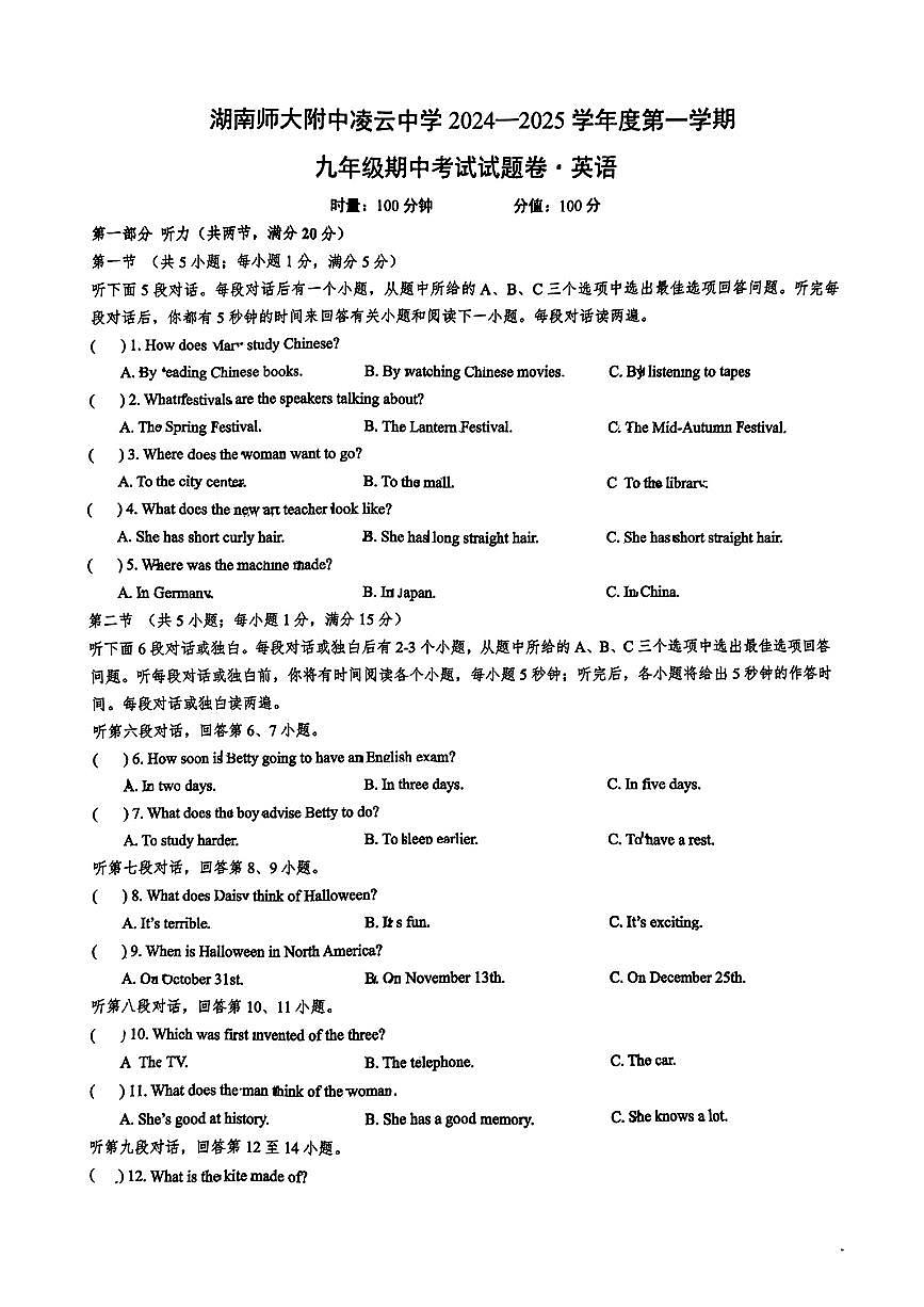 湖南师大附中凌云中学2024-2025学年九年级上学期期中考试英语试题+第1页