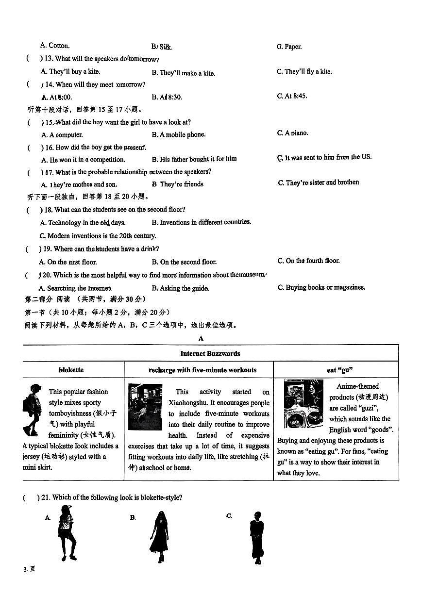 湖南师大附中凌云中学2024-2025学年九年级上学期期中考试英语试题+第2页