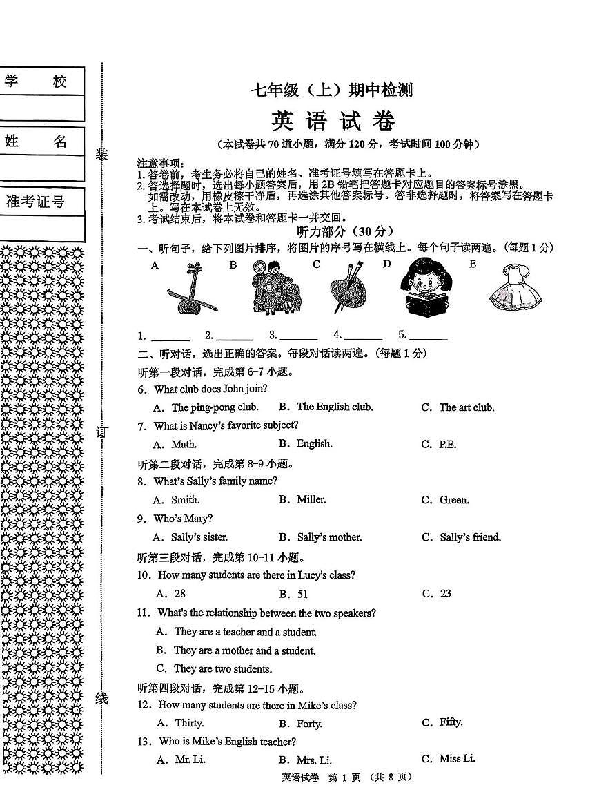 辽宁省大连市高新区2025-2026学年第一学期七年级英语期中试卷（含答案）第1页