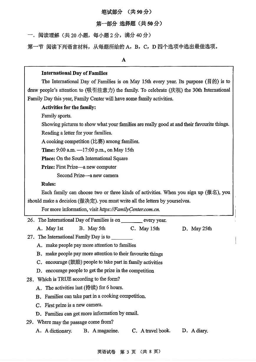 辽宁省大连市高新区2025-2026学年第一学期七年级英语期中试卷（含答案）第3页