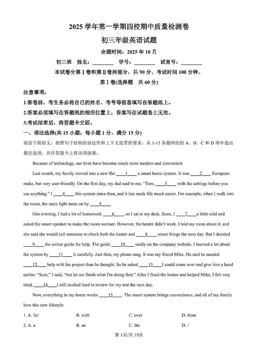 广东省广州市汇景实验中学2025-2026学年第一学期九年级英语期中试卷（含答案及解析）第1页