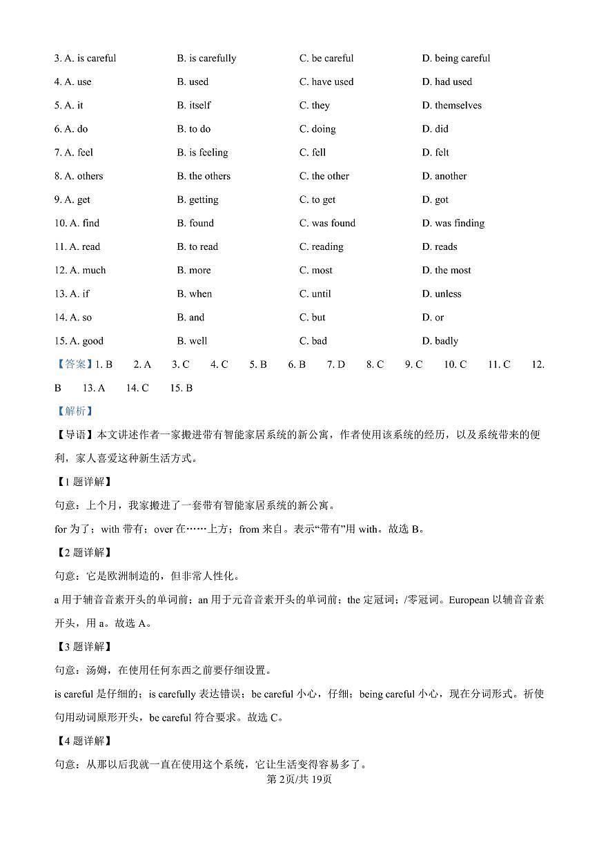 广东省广州市汇景实验中学2025-2026学年第一学期九年级英语期中试卷（含答案及解析）第2页