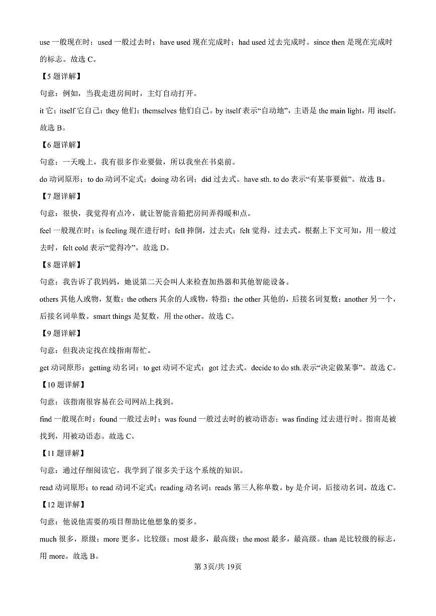 广东省广州市汇景实验中学2025-2026学年第一学期九年级英语期中试卷（含答案及解析）第3页