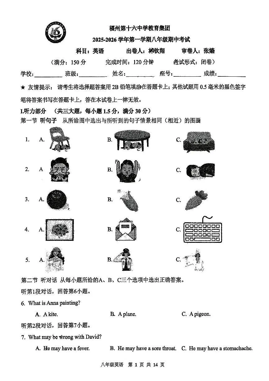 福建省福州第十六中学2025-2026学年八年级上学期11月期中英语试题第1页