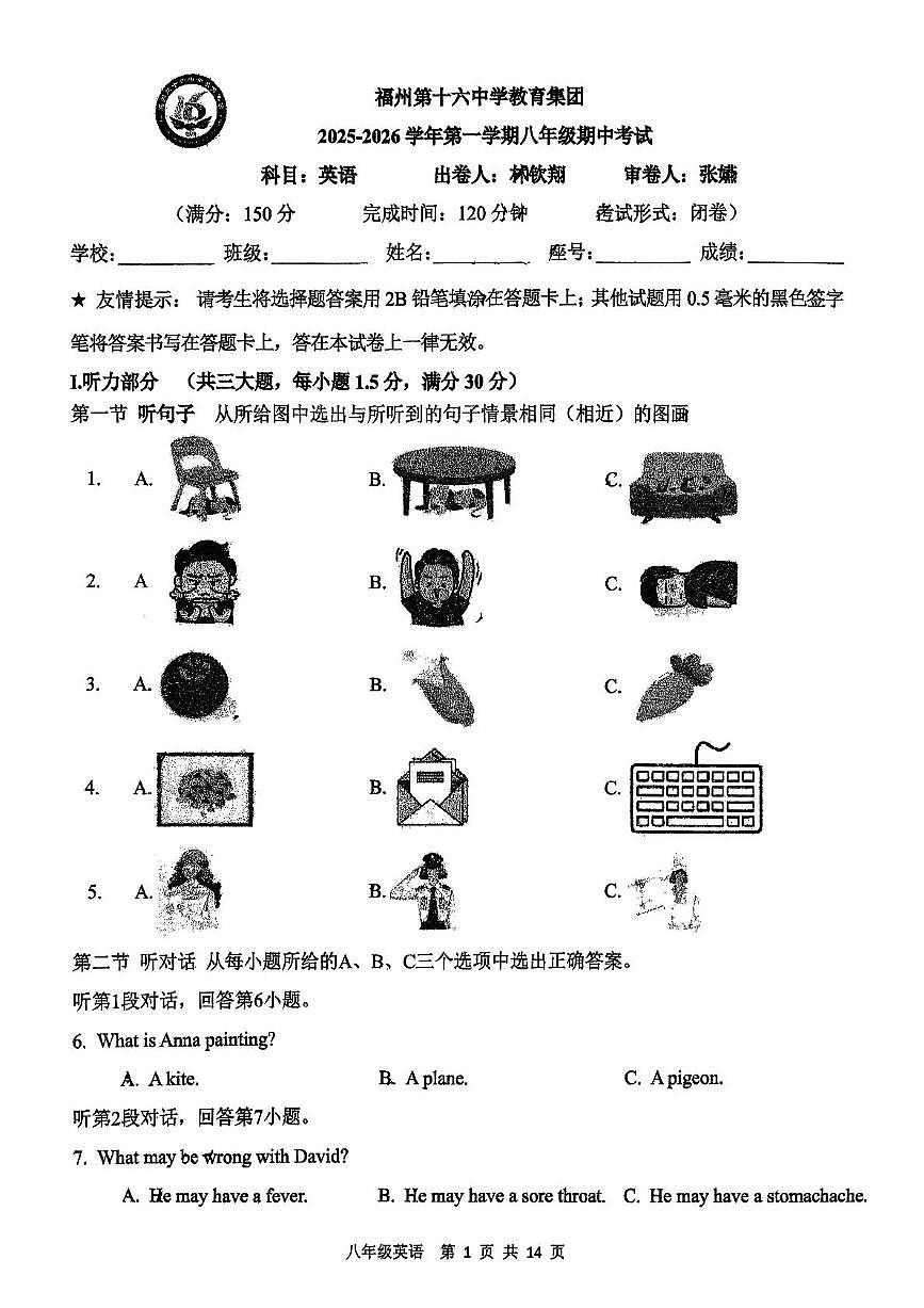 福建省福州第十六中学2025-2026学年八年级上学期11月期中英语试题第1页
