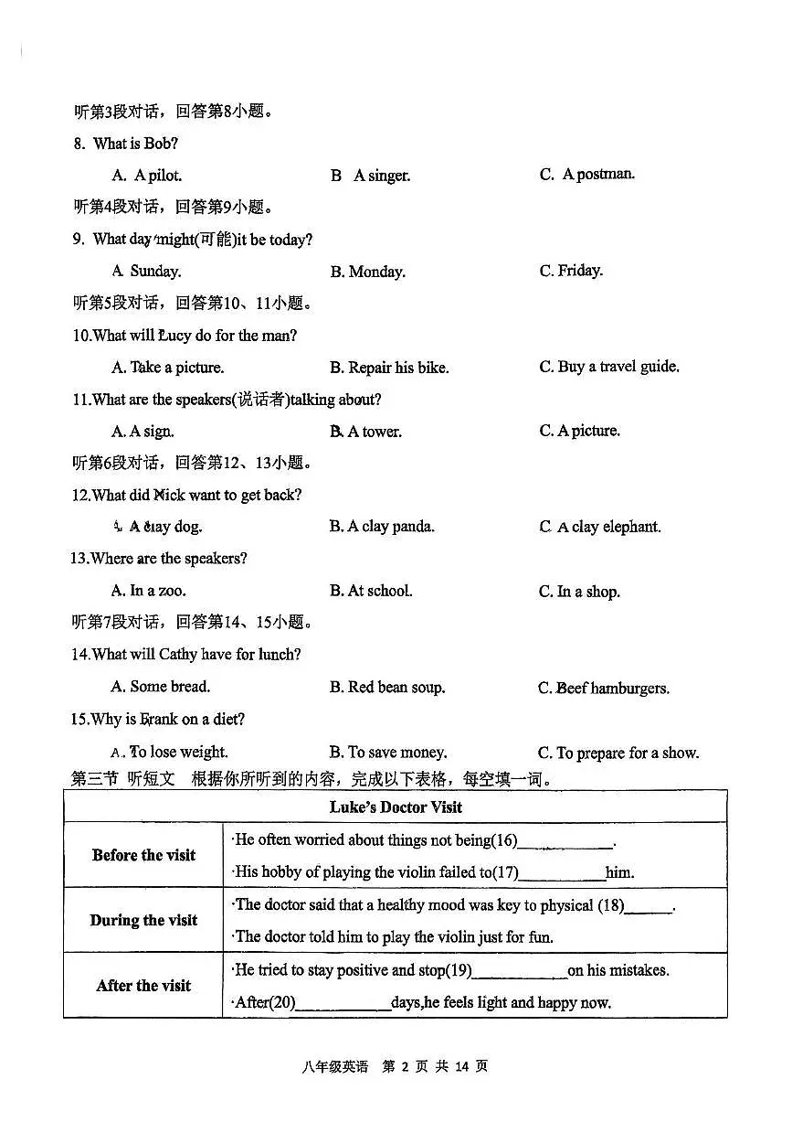 福建省福州第十六中学2025-2026学年八年级上学期11月期中英语试题第2页