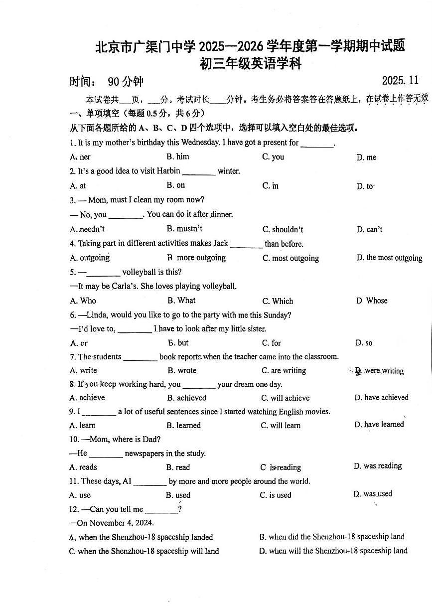 北京广渠门中学2025-2026学年九年级上学期期中考试英语试卷第1页