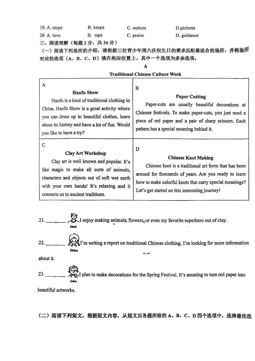 北京广渠门中学2025-2026学年九年级上学期期中考试英语试卷第3页