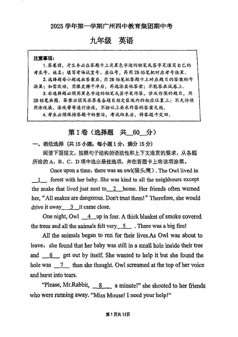 广东省广州市荔湾区第四中学2025-2026学年九年级上学期期中考试英语试题第1页