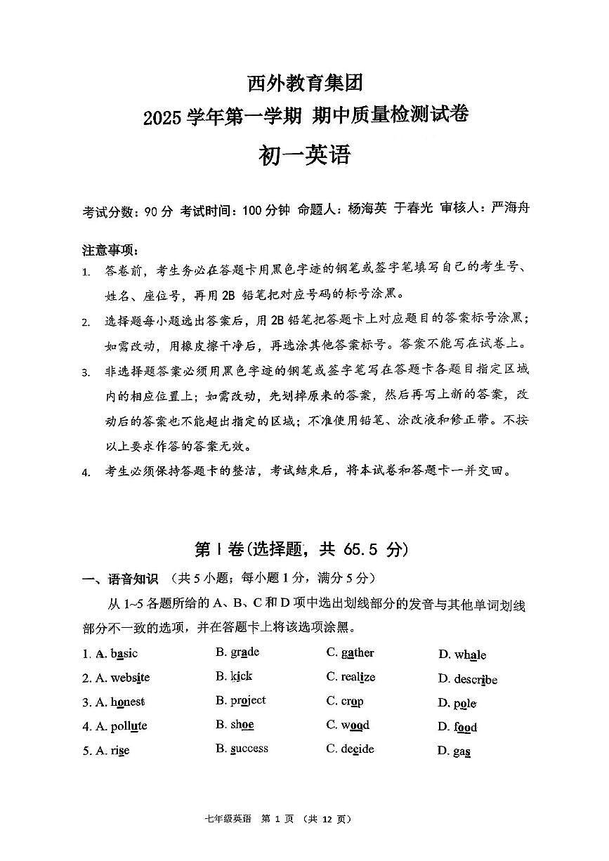 广东省广州市荔湾区西关外国语学校2025-2026学年七年级上学期期中考英语试题第1页