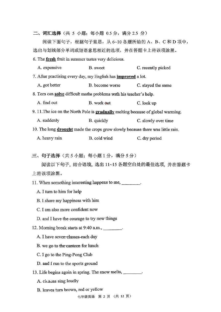 广东省广州市荔湾区西关外国语学校2025-2026学年七年级上学期期中考英语试题第2页