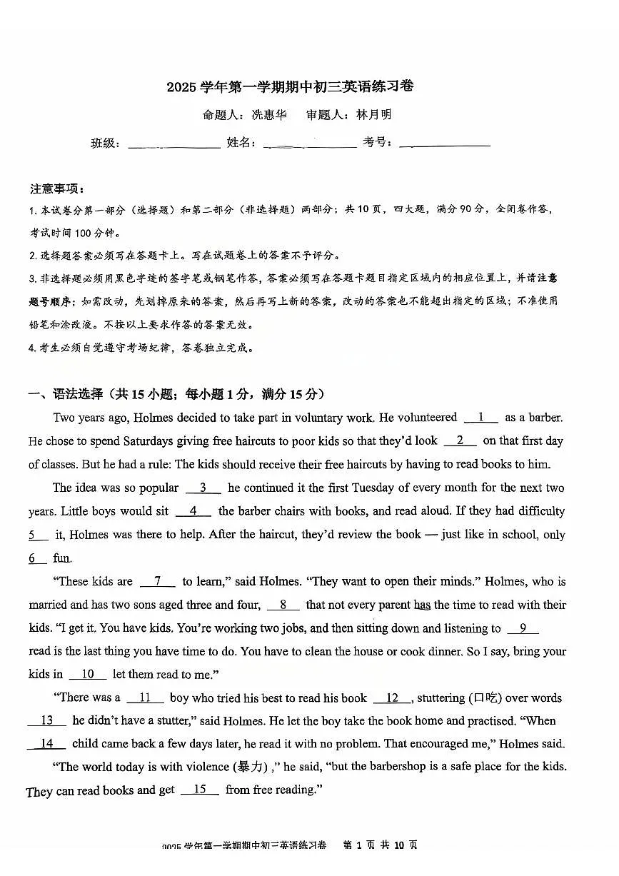 广东省广州市真光中学2025-2026学年九年级上学期期中英语试题第1页