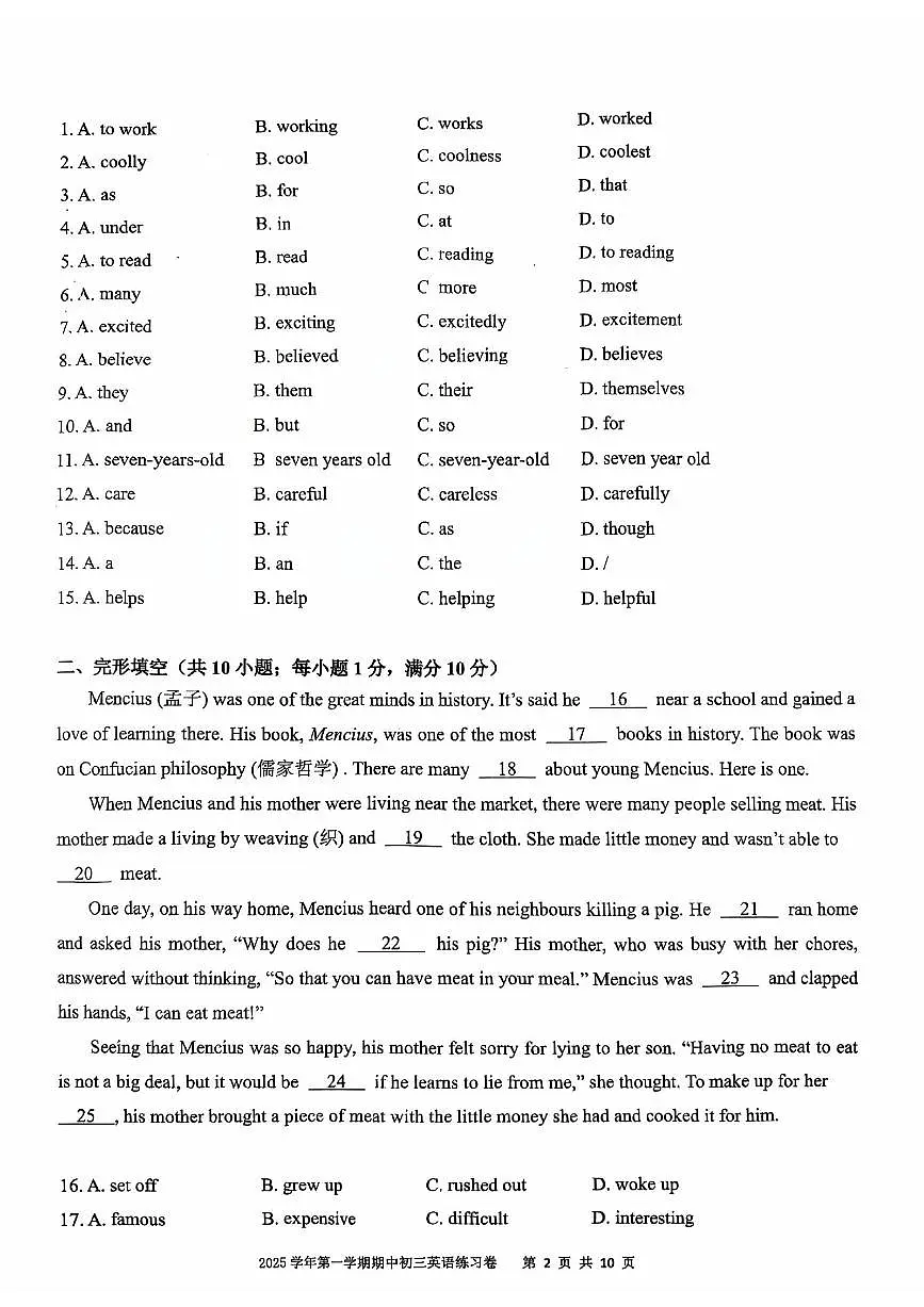 广东省广州市真光中学2025-2026学年九年级上学期期中英语试题第2页