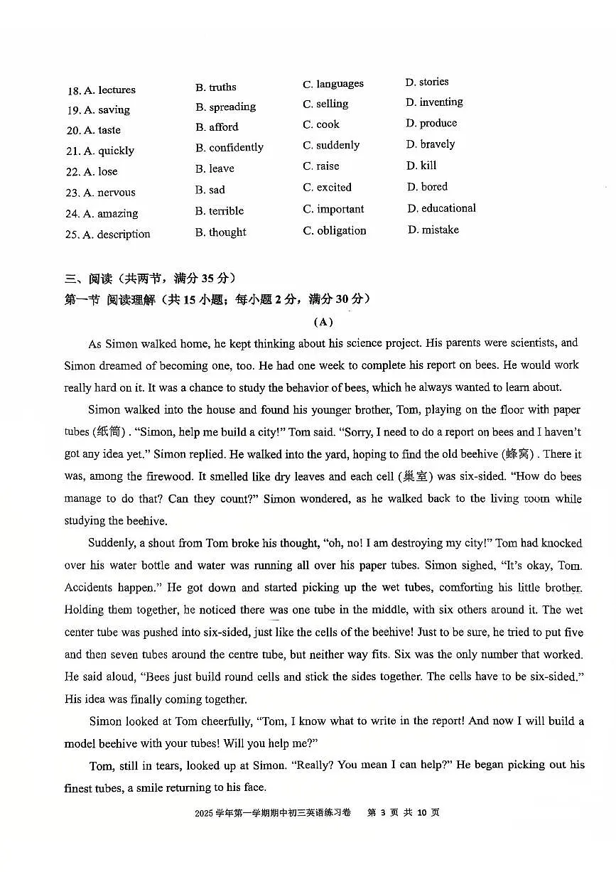 广东省广州市真光中学2025-2026学年九年级上学期期中英语试题第3页