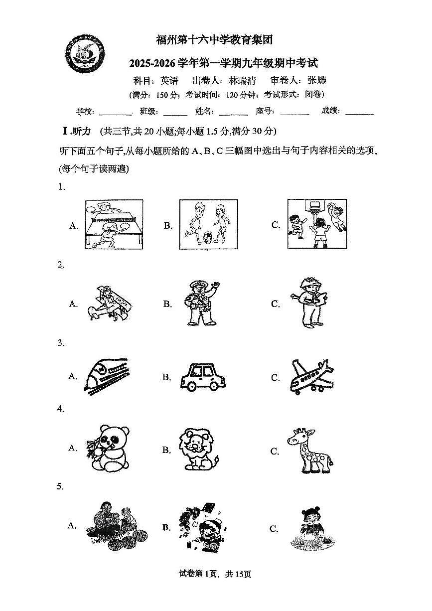 福建省福州市十六中2025-2026学年九年级上学期期中英语试卷第1页