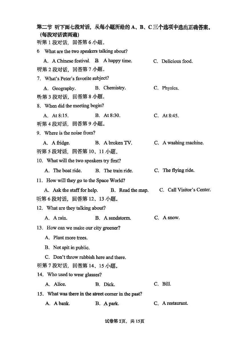 福建省福州市十六中2025-2026学年九年级上学期期中英语试卷第2页
