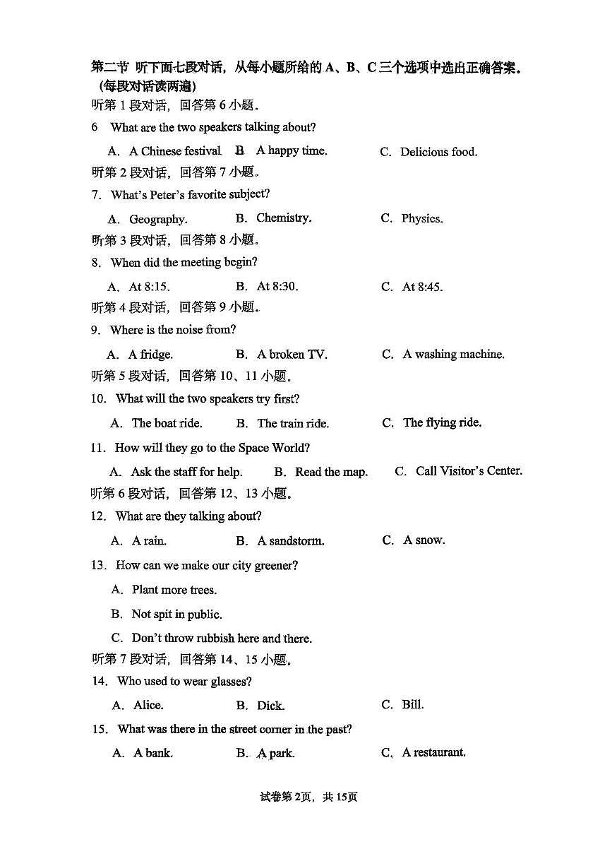 福建省福州市十六中2025-2026学年九年级上学期期中英语试卷第2页