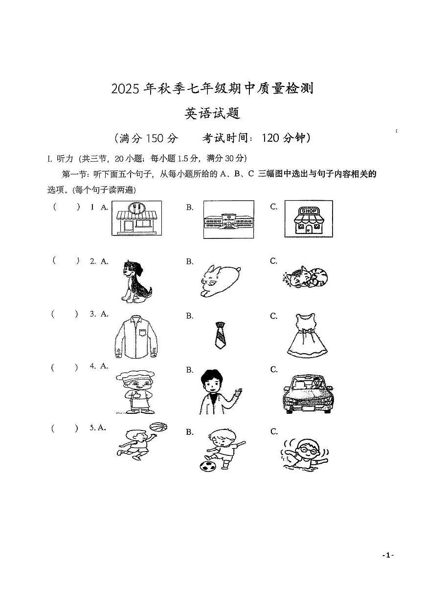 福建省晋江市第一中学2025-2026学年上学期七年级英语期中质量检测试卷第1页