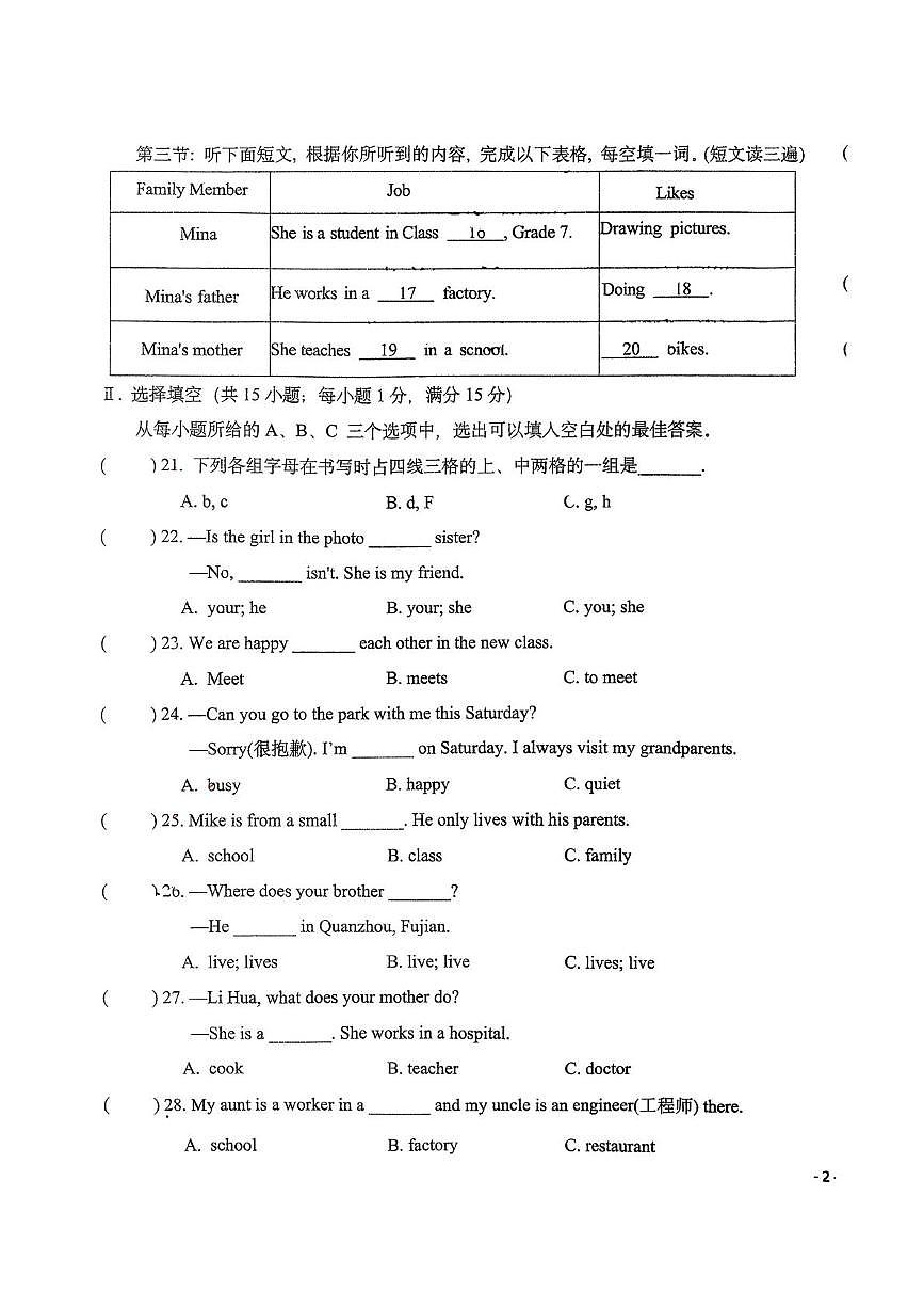 福建省晋江市第一中学2025-2026学年上学期七年级英语期中质量检测试卷第3页