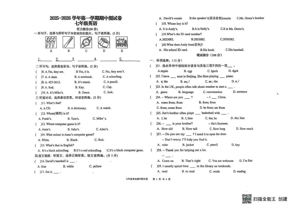 甘肃省武威市重点校2025-2026学年七年级上学期期中英语试卷第1页