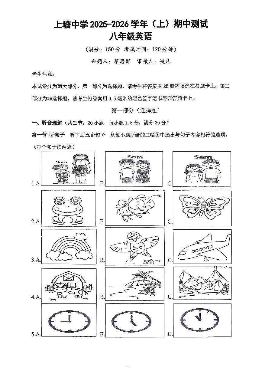 福建省厦门市集美区上塘中学2025-2026学年上学期八年级英语期中试题第1页