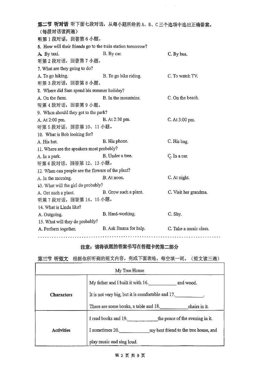 福建省厦门市集美区上塘中学2025-2026学年上学期八年级英语期中试题第2页