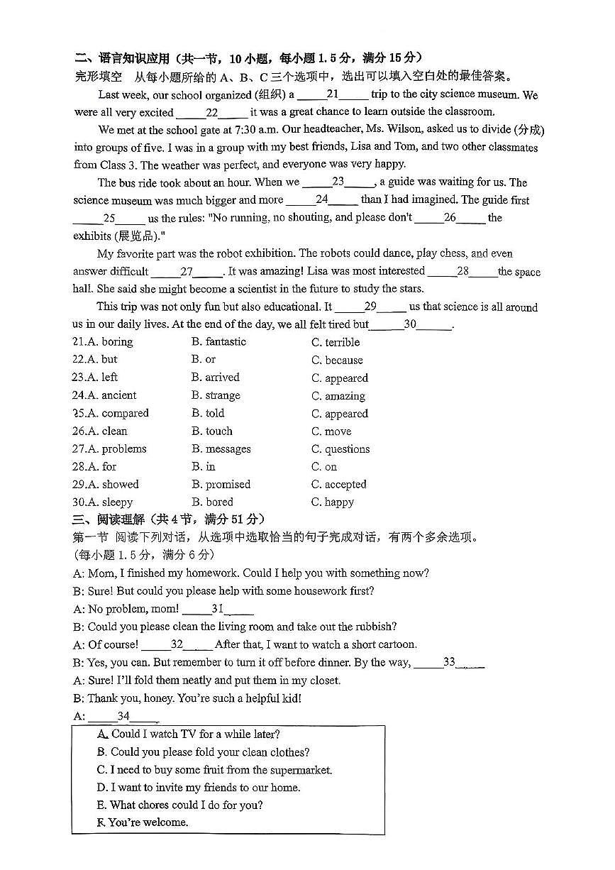 福建省厦门市集美区上塘中学2025-2026学年上学期八年级英语期中试题第3页