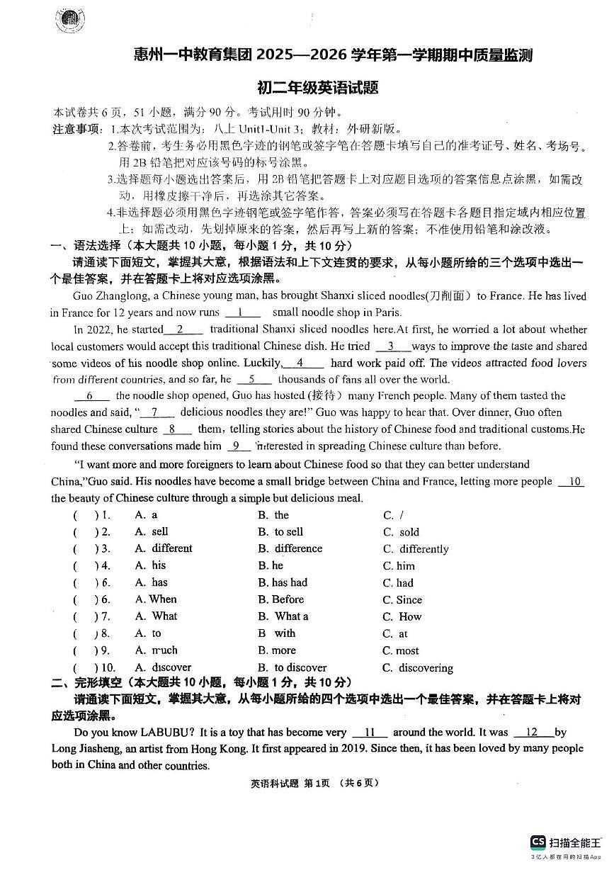 广东省惠州市第一中学教育集团2025-2026学年八年级上学期期中质量检测英语试题第1页