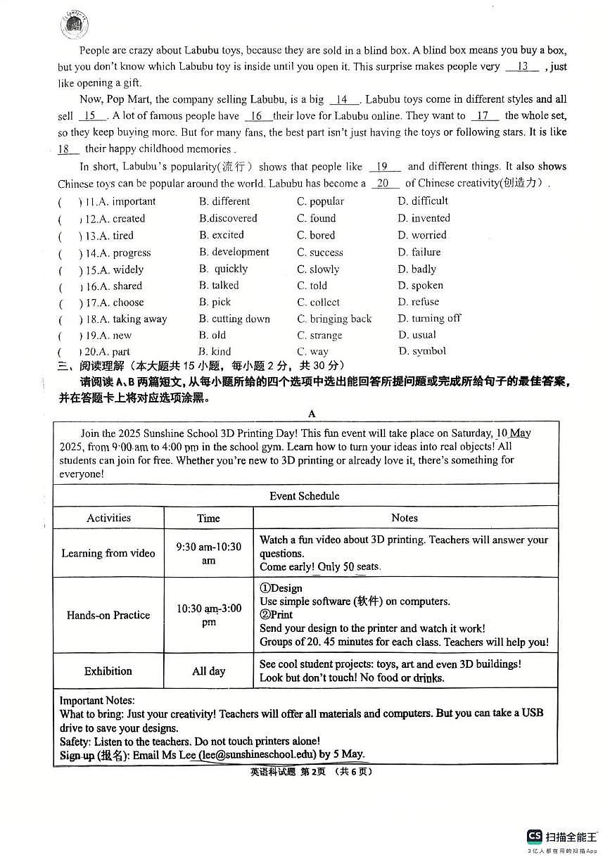 广东省惠州市第一中学教育集团2025-2026学年八年级上学期期中质量检测英语试题第2页
