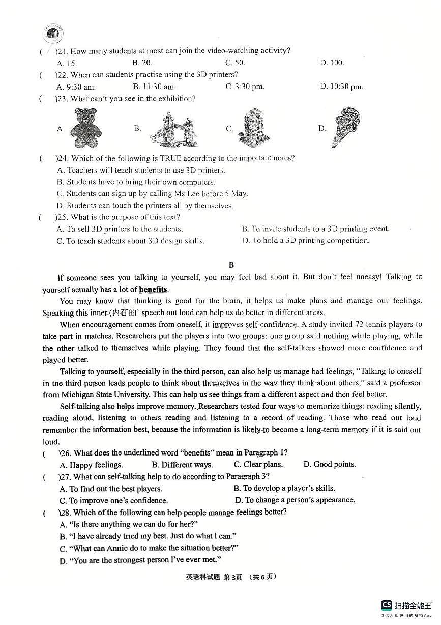 广东省惠州市第一中学教育集团2025-2026学年八年级上学期期中质量检测英语试题第3页