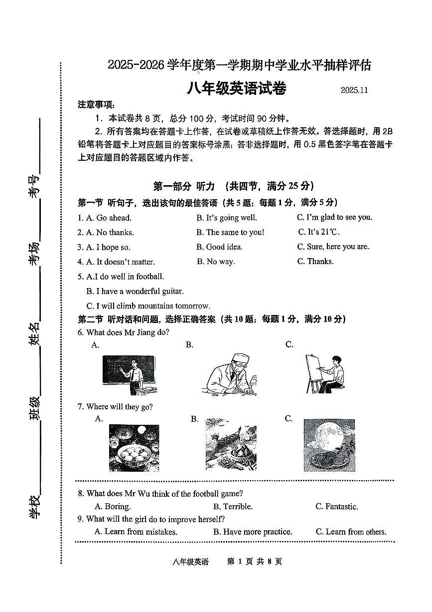 河北省唐山路南区2025-2026学年七年级上学期期中学业水平抽样评估英语试卷第1页