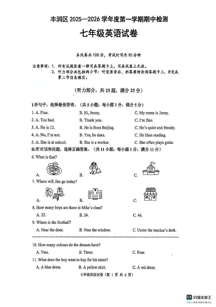 河北省唐山市丰润区2025-2026学年七年级上学期期中检测英语试卷第1页