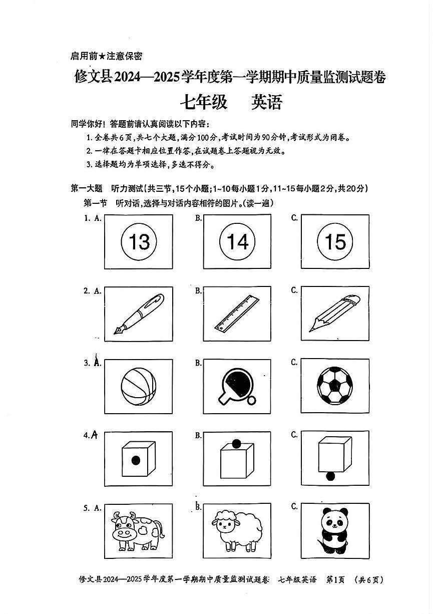 贵州省贵阳市修文县2024-2025学年七年级上学期期中英语试题第1页