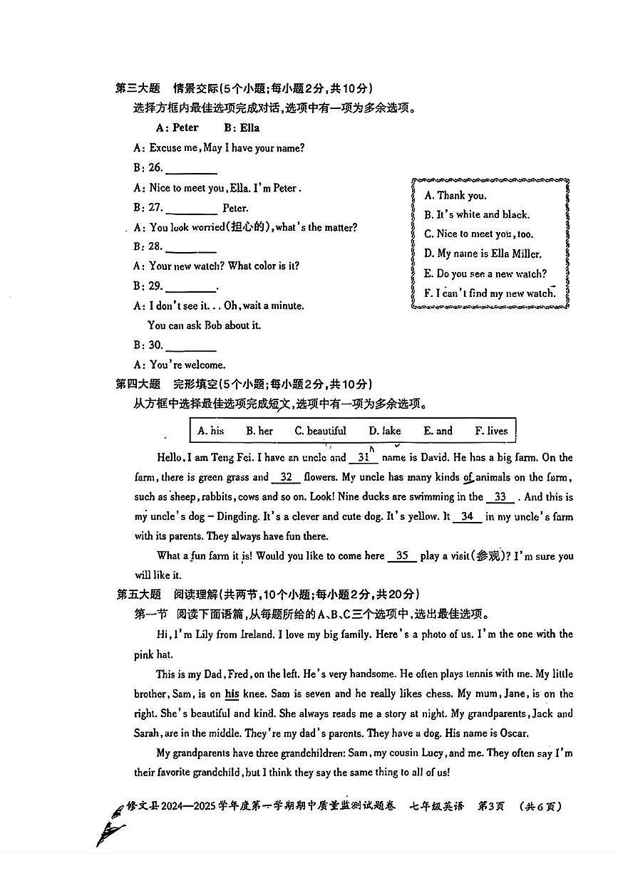 贵州省贵阳市修文县2024-2025学年七年级上学期期中英语试题第3页