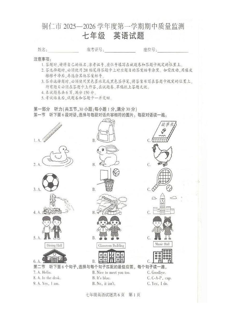 贵州省铜仁市2025-2026学年七年级上学期期中质量检测英语试题第1页