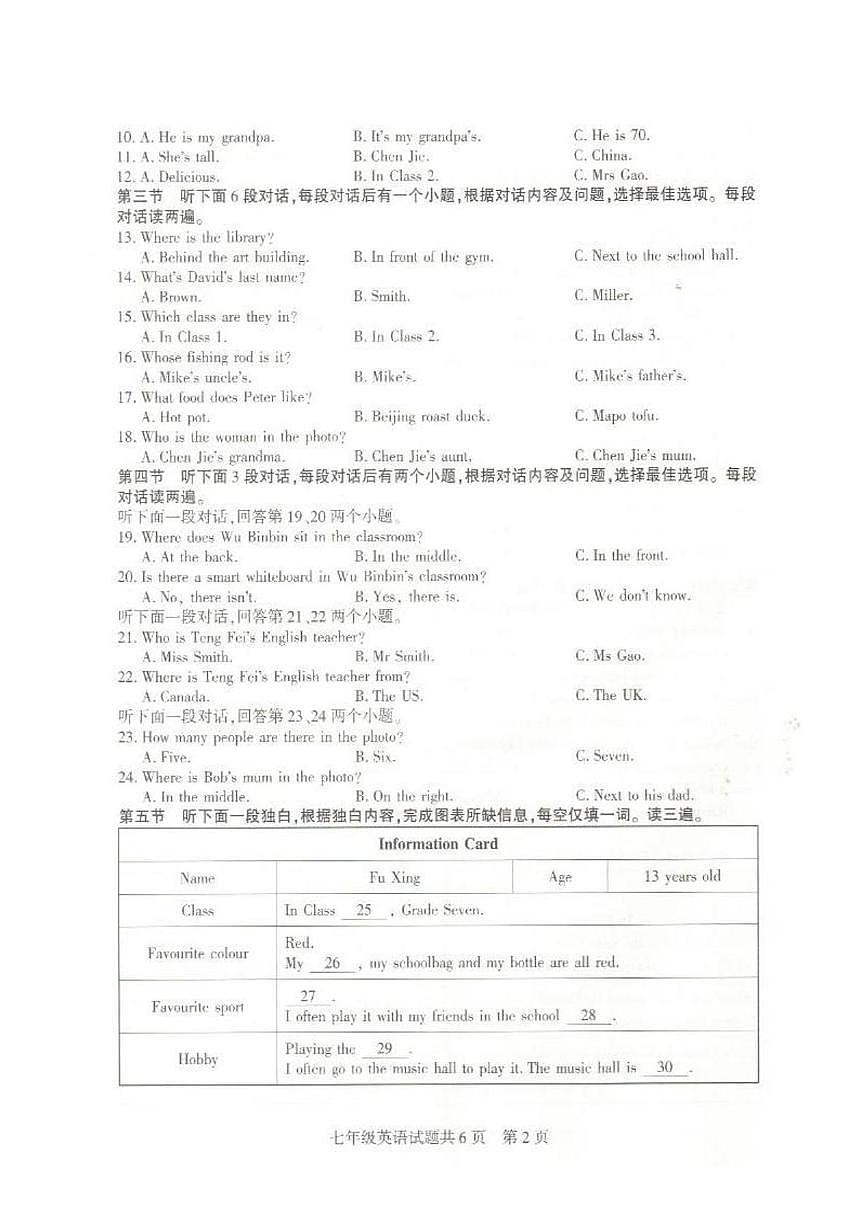 贵州省铜仁市2025-2026学年七年级上学期期中质量检测英语试题第2页