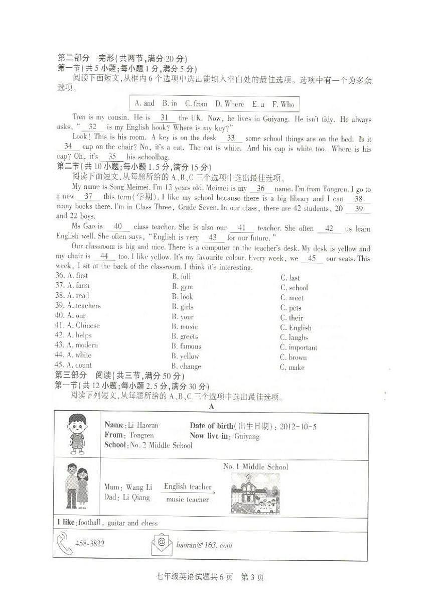 贵州省铜仁市2025-2026学年七年级上学期期中质量检测英语试题第3页
