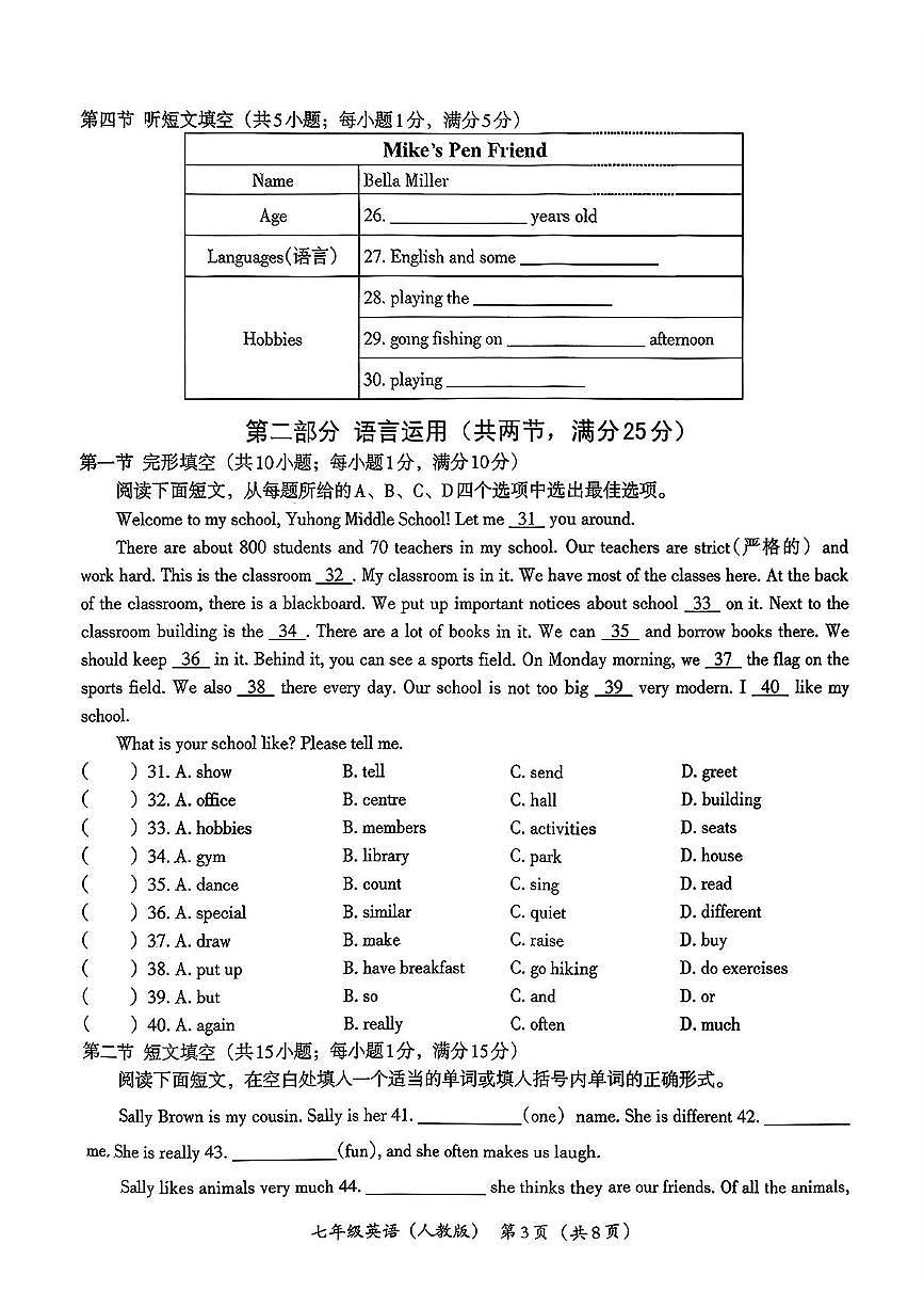 河北省唐山市滦南县2025-2026学年七年级上学期11月期中考试英语试题第3页