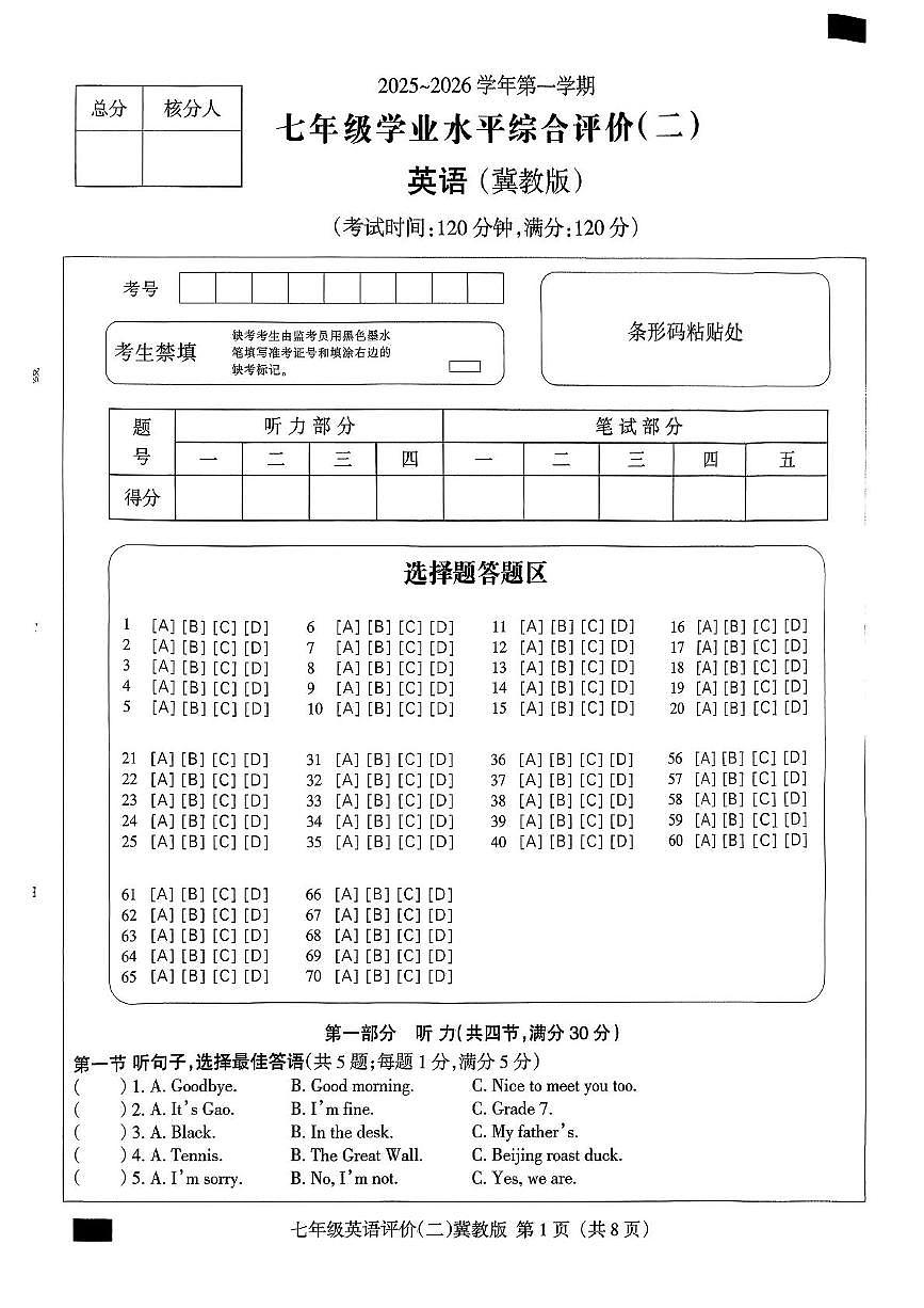 河北省张家口市赤城县2025-2026学年七年级上学期11月期中英语试题第1页