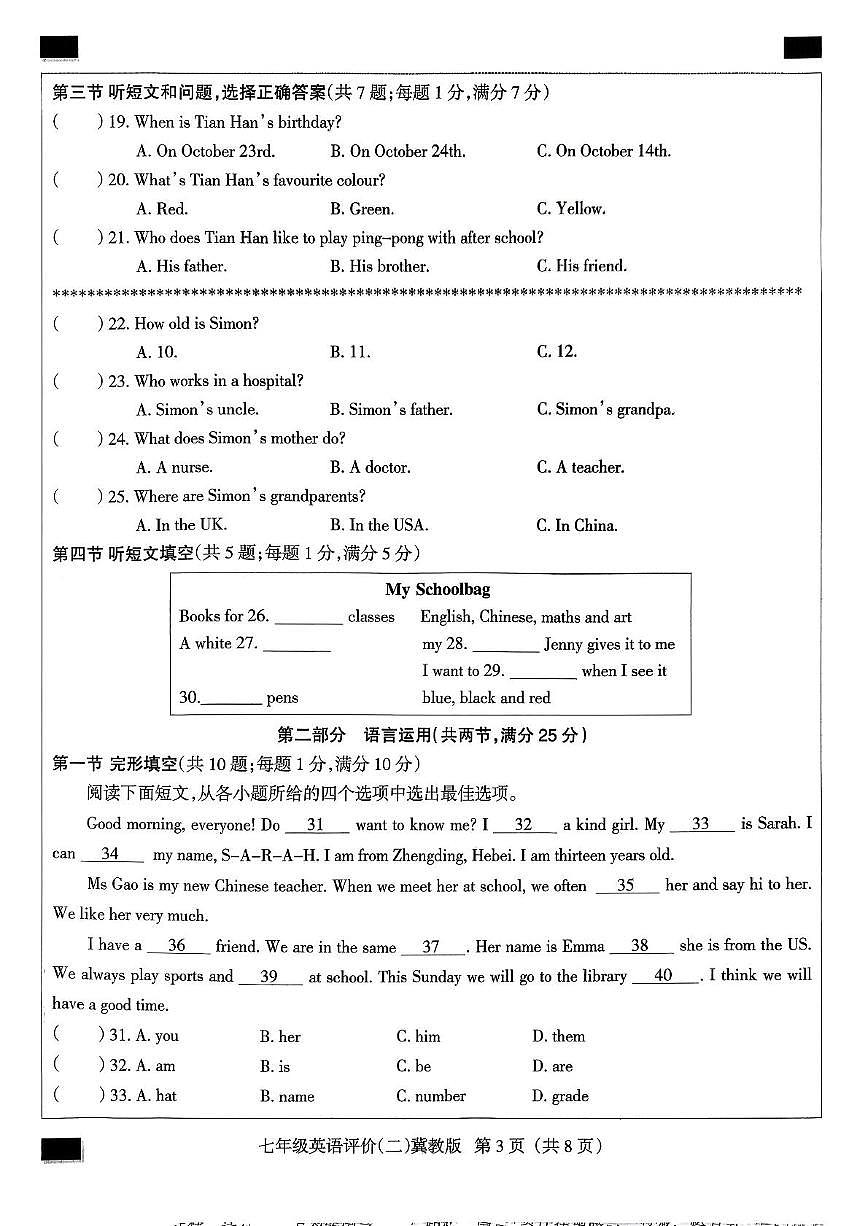 河北省张家口市赤城县2025-2026学年七年级上学期11月期中英语试题第3页