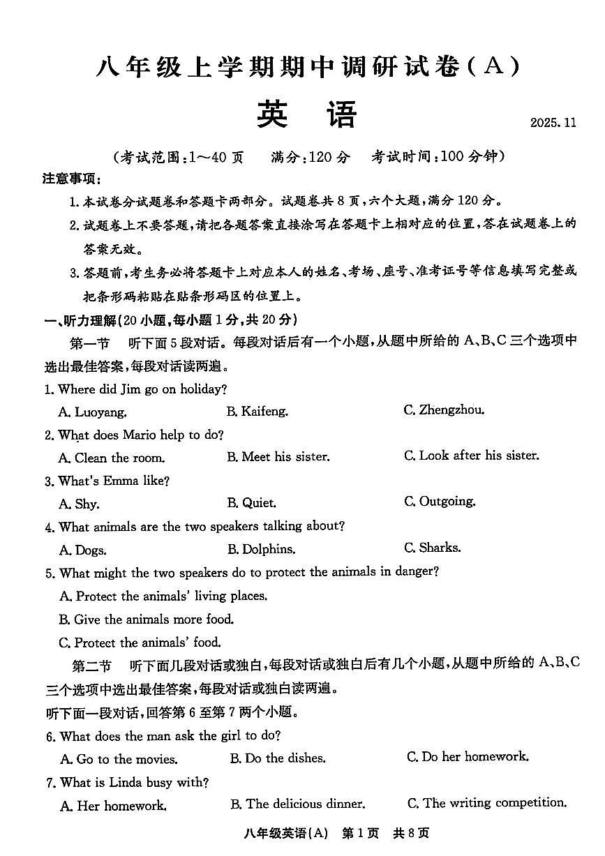 河南省安阳市滑县2025-2026学年上学期期中八年级英语试题第1页
