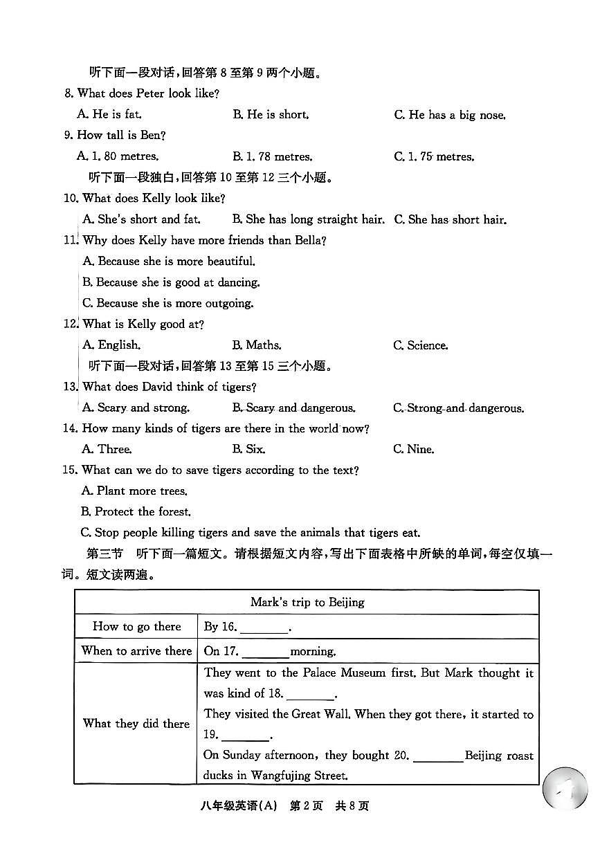 河南省安阳市滑县2025-2026学年上学期期中八年级英语试题第2页