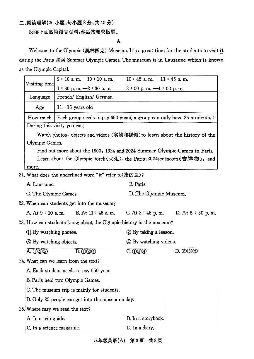 河南省安阳市滑县2025-2026学年上学期期中八年级英语试题第3页