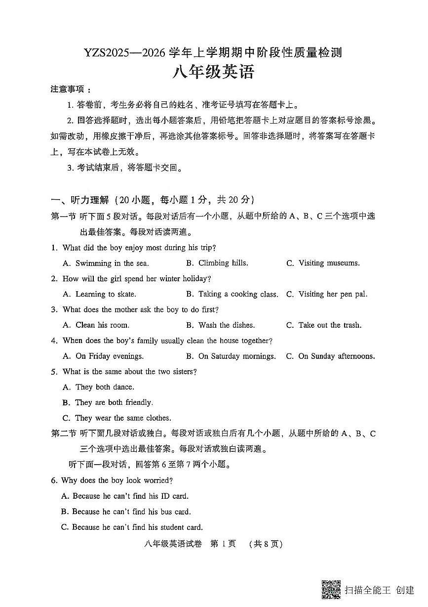 河南省许昌市2025-2026学年八年级上学期期中阶段性质量检测英语试题第1页